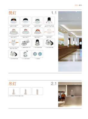 照明灯具产品参数手册资料